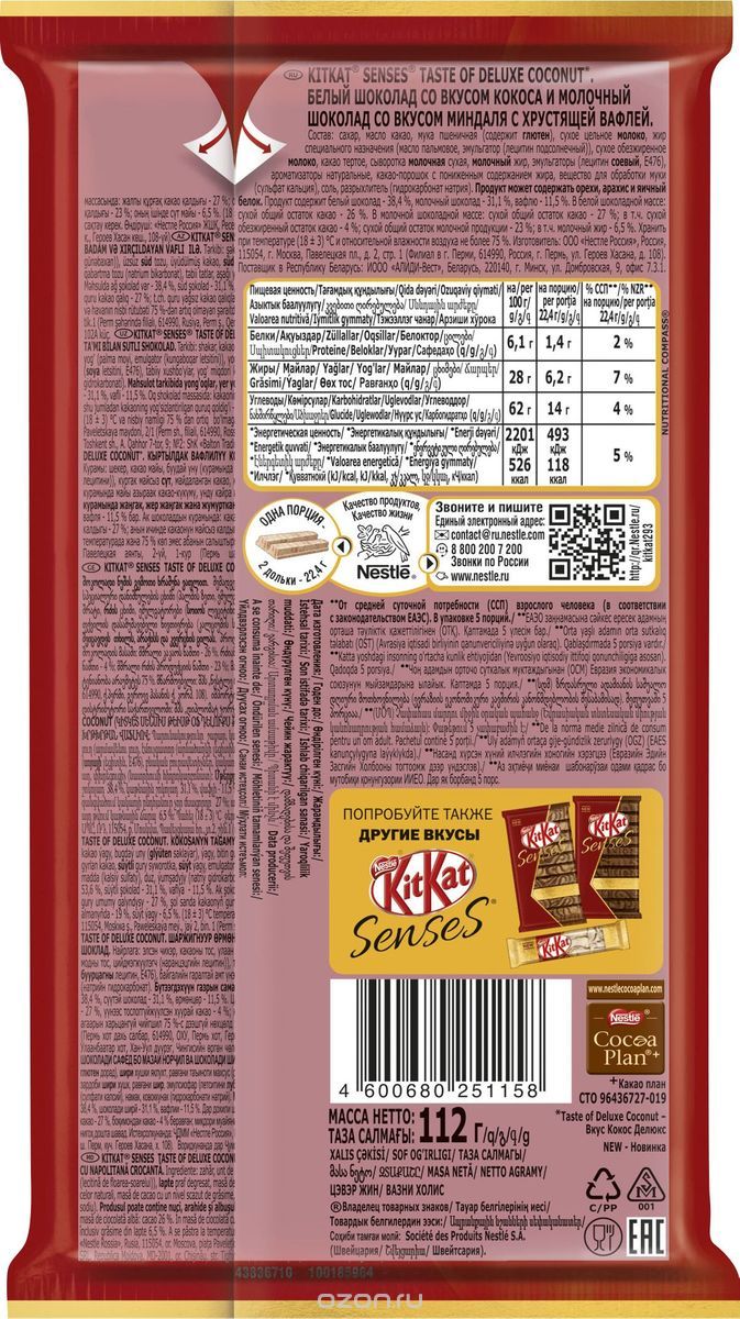KitKat Senses Taste Deluxe Coconut              , 112 
